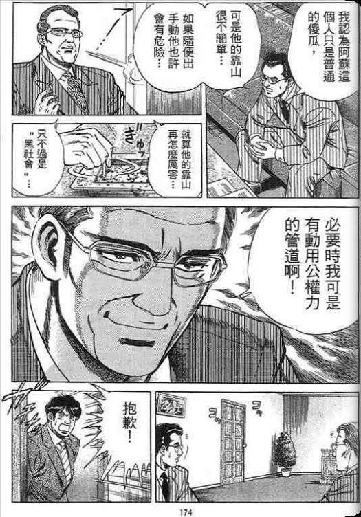 《硬派上班族》漫画 02卷