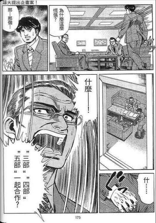 《硬派上班族》漫画 02卷