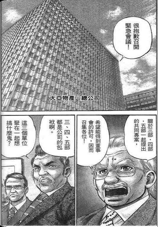 《硬派上班族》漫画 02卷