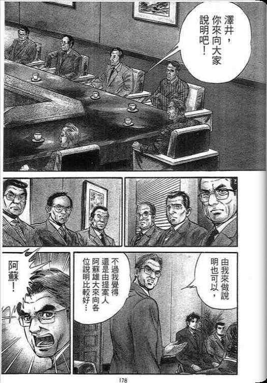 《硬派上班族》漫画 02卷