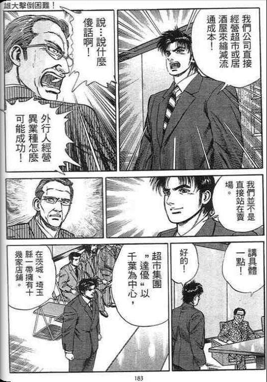 《硬派上班族》漫画 02卷