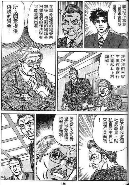 《硬派上班族》漫画 02卷