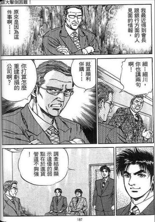 《硬派上班族》漫画 02卷