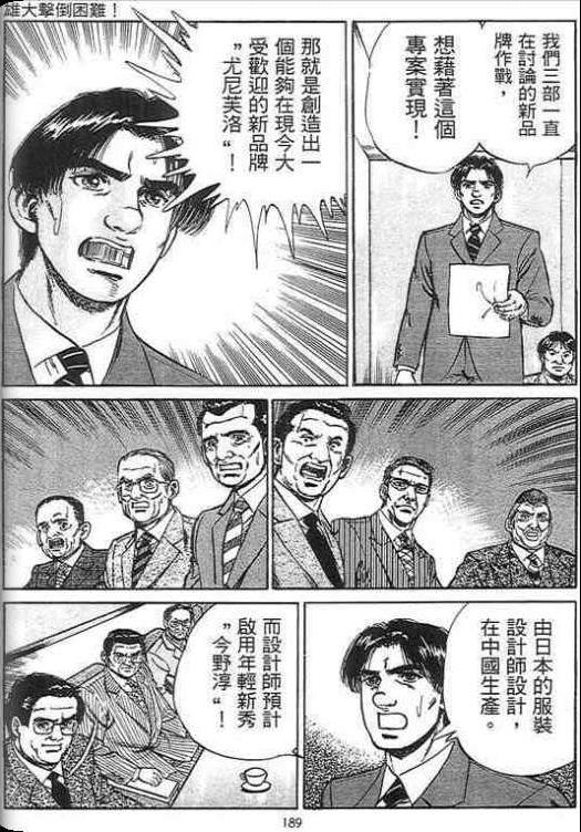 《硬派上班族》漫画 02卷