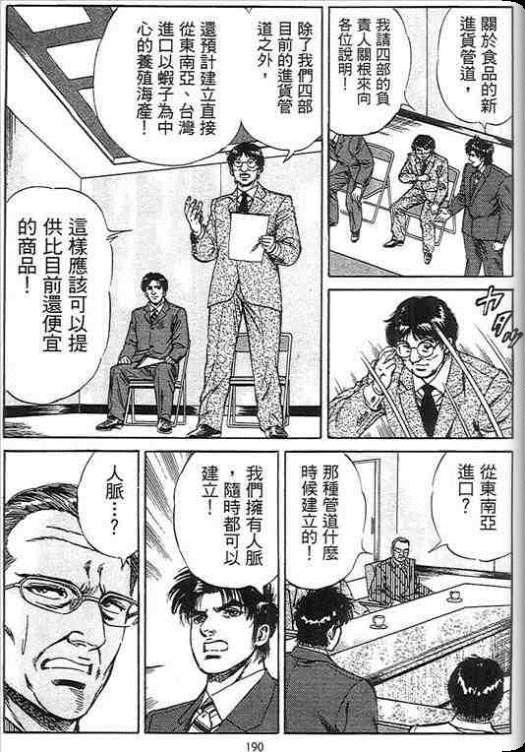 《硬派上班族》漫画 02卷