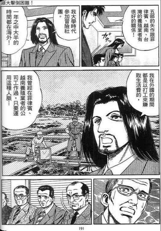 《硬派上班族》漫画 02卷