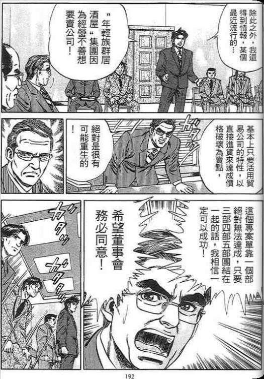 《硬派上班族》漫画 02卷