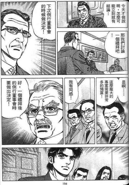 《硬派上班族》漫画 02卷