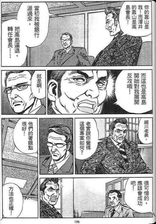 《硬派上班族》漫画 02卷