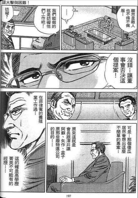 《硬派上班族》漫画 02卷