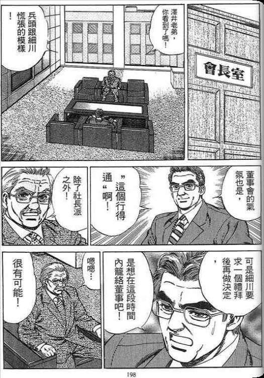 《硬派上班族》漫画 02卷