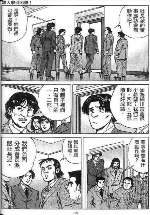 《硬派上班族》漫画 02卷