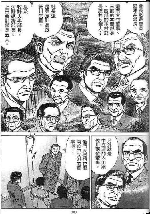 《硬派上班族》漫画 02卷