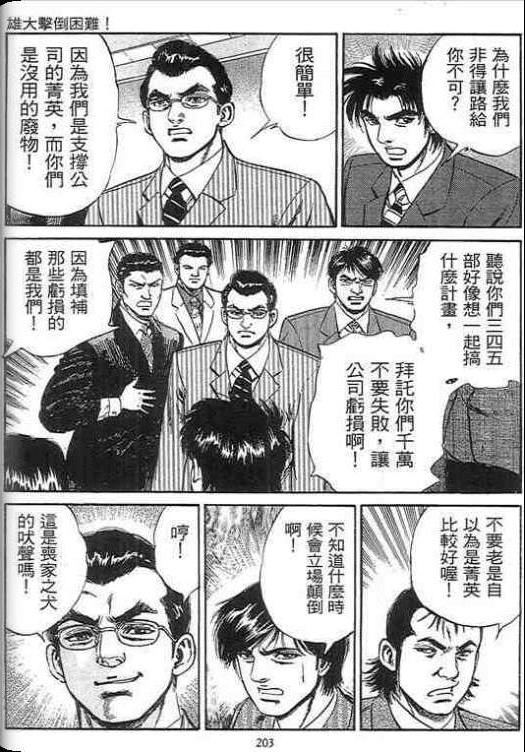 《硬派上班族》漫画 02卷