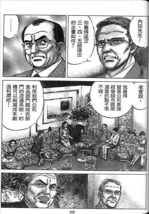 《硬派上班族》漫画 02卷