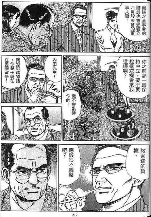 《硬派上班族》漫画 02卷