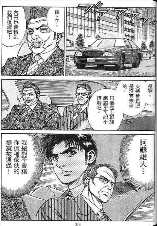 《硬派上班族》漫画 02卷