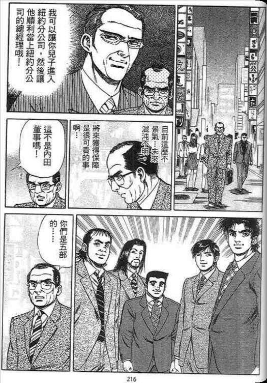 《硬派上班族》漫画 02卷