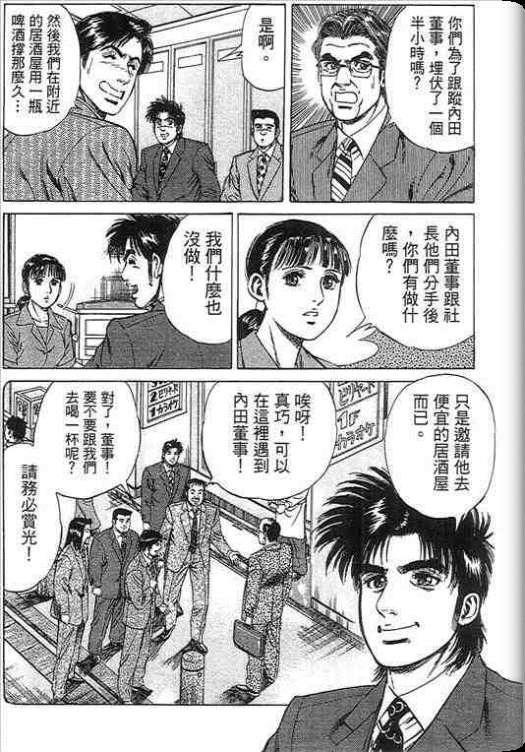 《硬派上班族》漫画 02卷