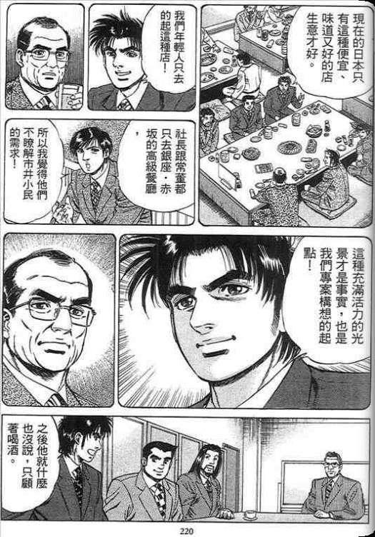 《硬派上班族》漫画 02卷