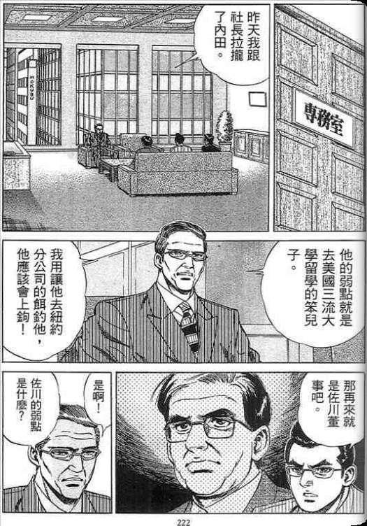 《硬派上班族》漫画 02卷