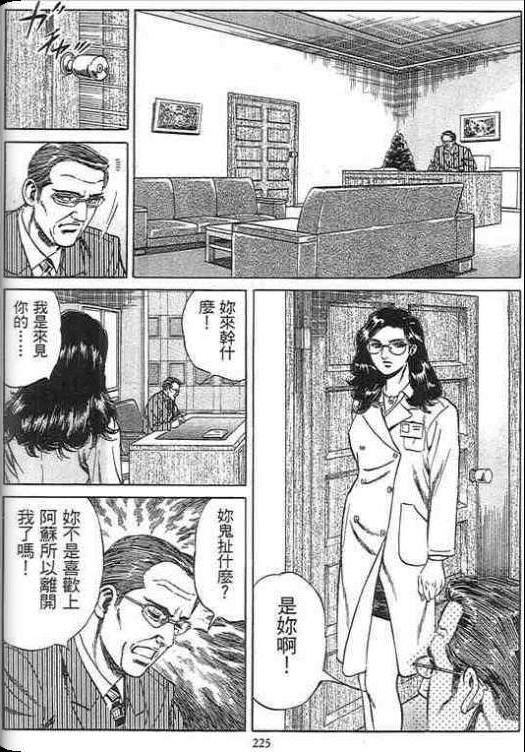 《硬派上班族》漫画 02卷