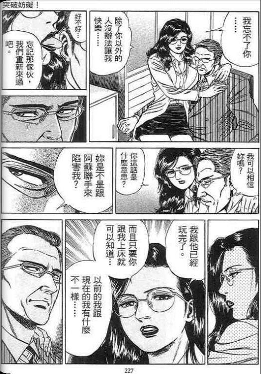 《硬派上班族》漫画 02卷