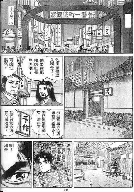 《硬派上班族》漫画 02卷