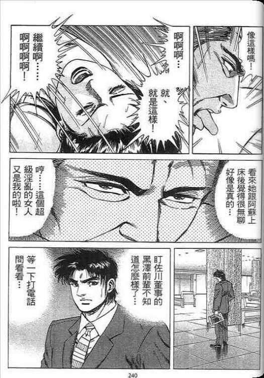 《硬派上班族》漫画 02卷