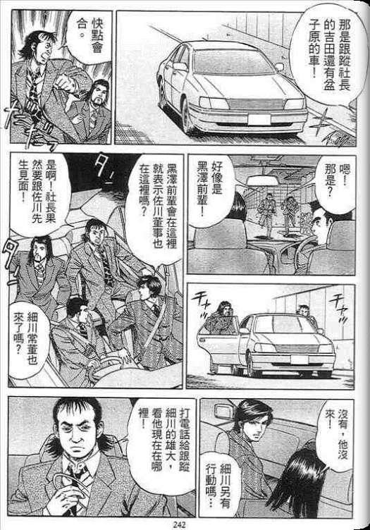 《硬派上班族》漫画 02卷