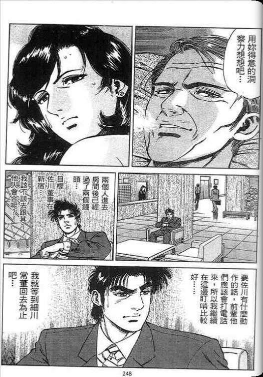 《硬派上班族》漫画 02卷