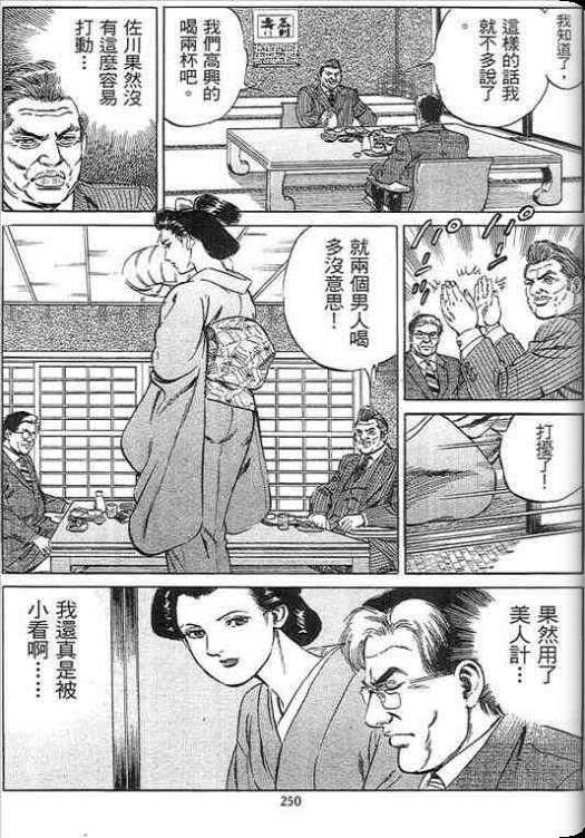 《硬派上班族》漫画 02卷