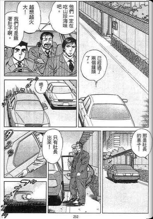 《硬派上班族》漫画 02卷