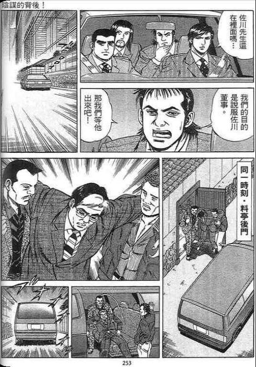 《硬派上班族》漫画 02卷