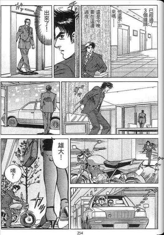 《硬派上班族》漫画 02卷