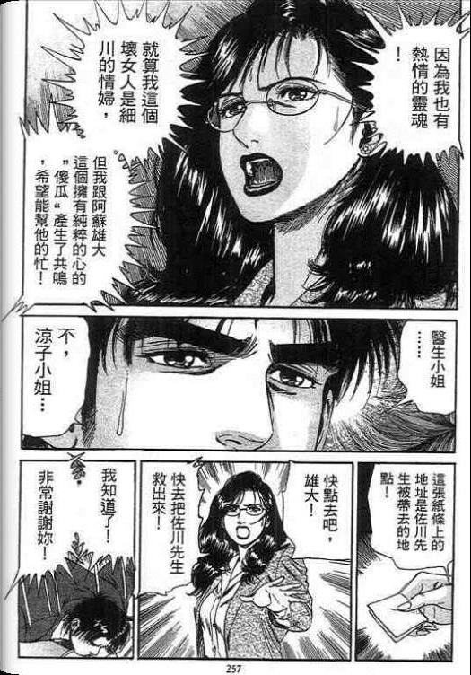 《硬派上班族》漫画 02卷