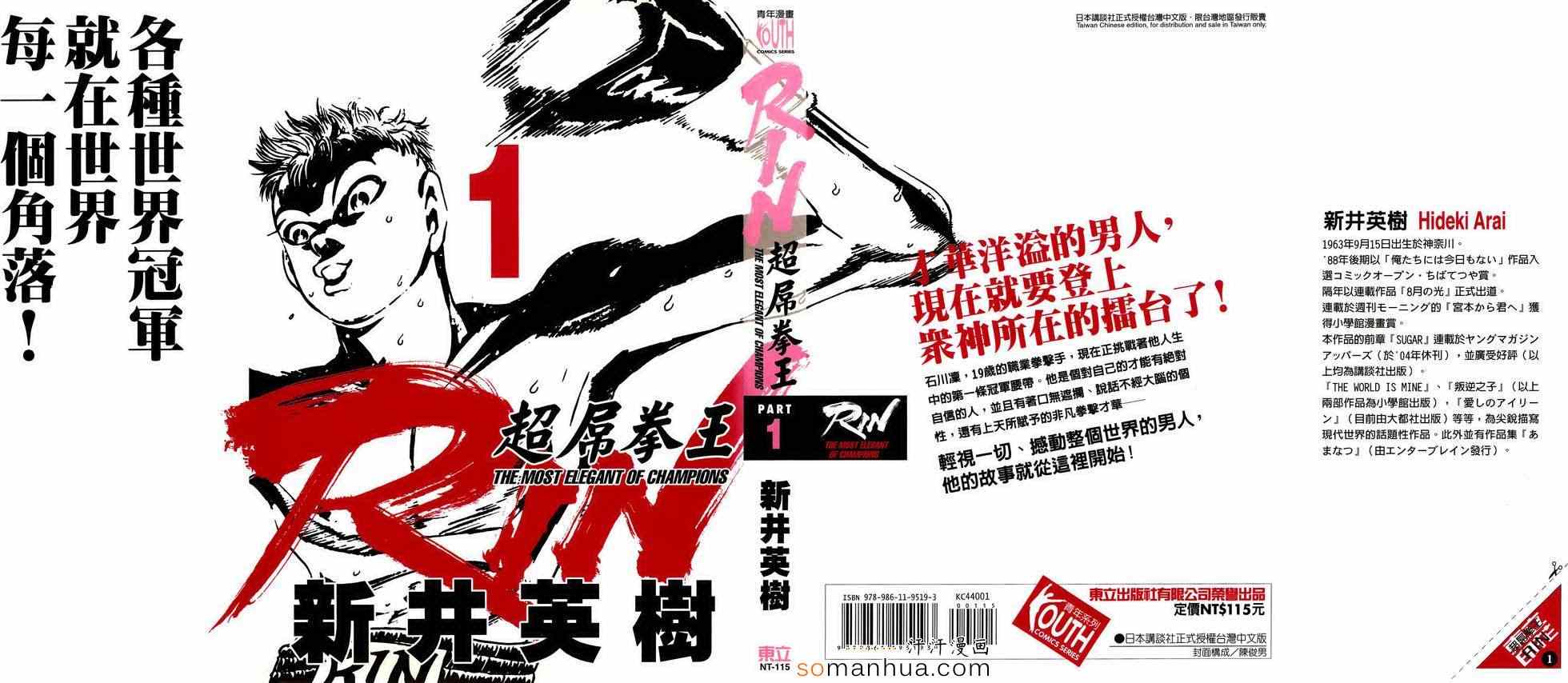 《超屌拳王RIN》漫画 超屌拳王 01卷