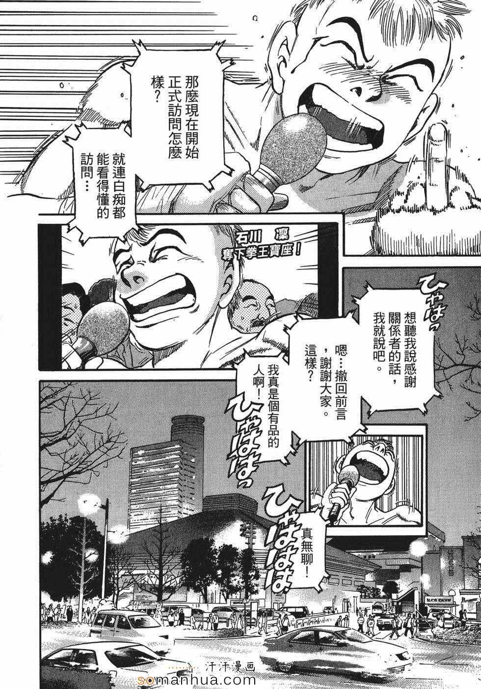 《超屌拳王RIN》漫画 超屌拳王 01卷