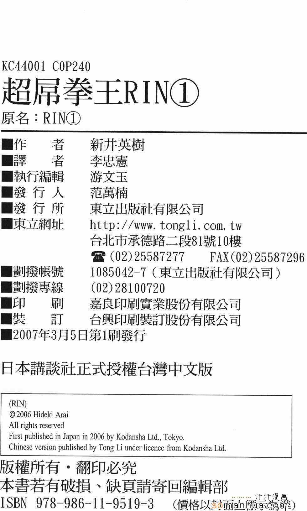 《超屌拳王RIN》漫画 超屌拳王 01卷