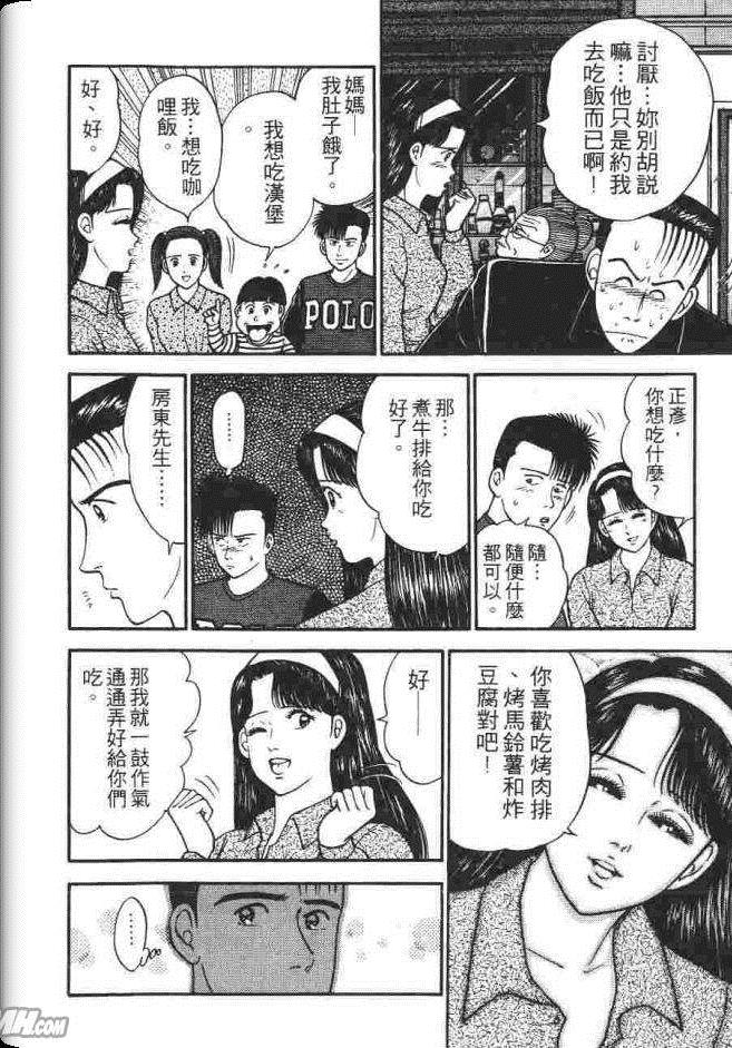 《处女妈妈》漫画 02卷