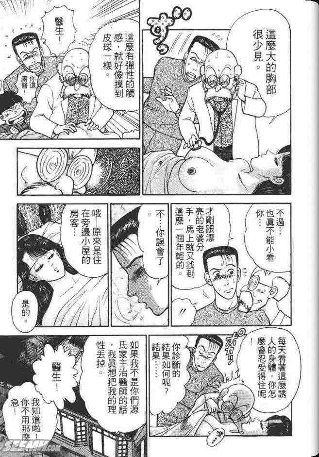 《处女妈妈》漫画 02卷