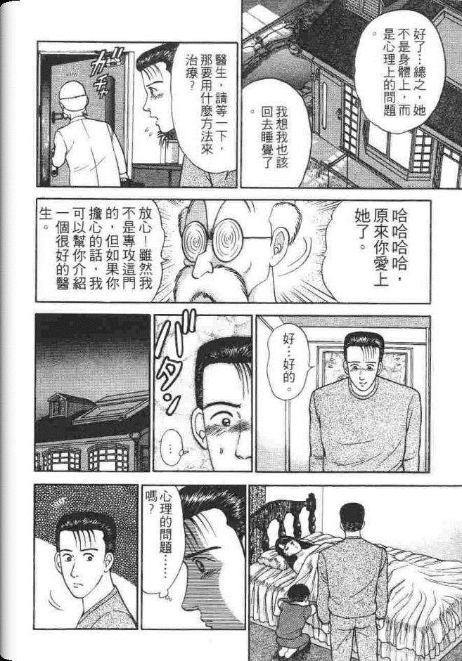 《处女妈妈》漫画 02卷