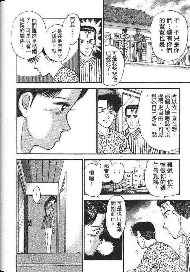 《处女妈妈》漫画 02卷