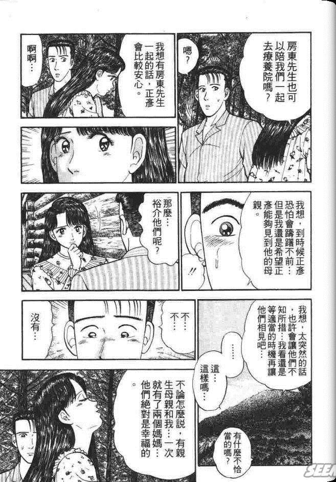 《处女妈妈》漫画 03卷