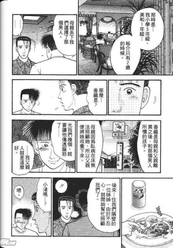 《处女妈妈》漫画 03卷