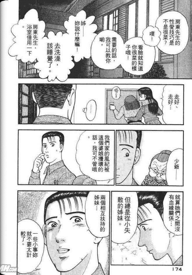 《处女妈妈》漫画 03卷