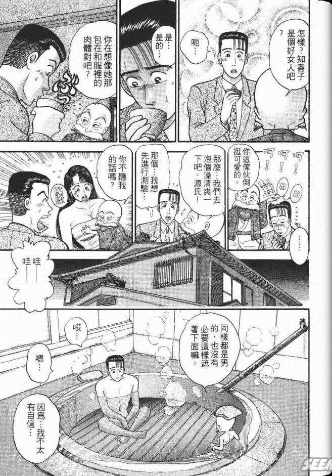 《处女妈妈》漫画 08卷