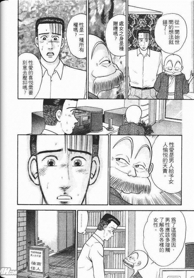 《处女妈妈》漫画 08卷