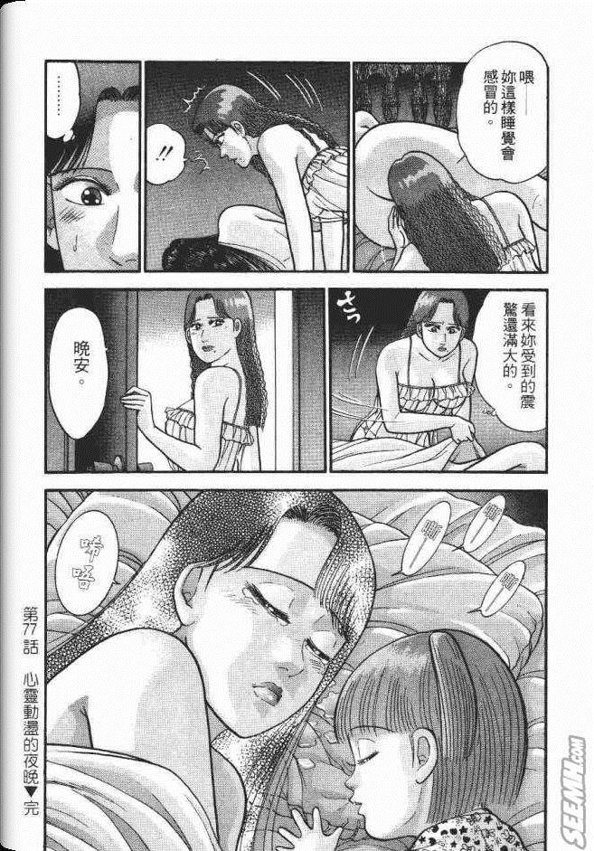 《处女妈妈》漫画 08卷