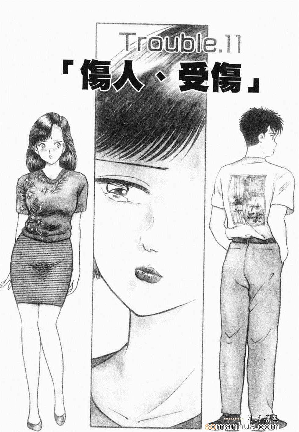 《性情游戏》漫画 02卷